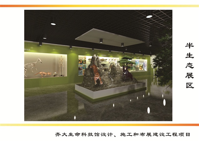 半生态展区