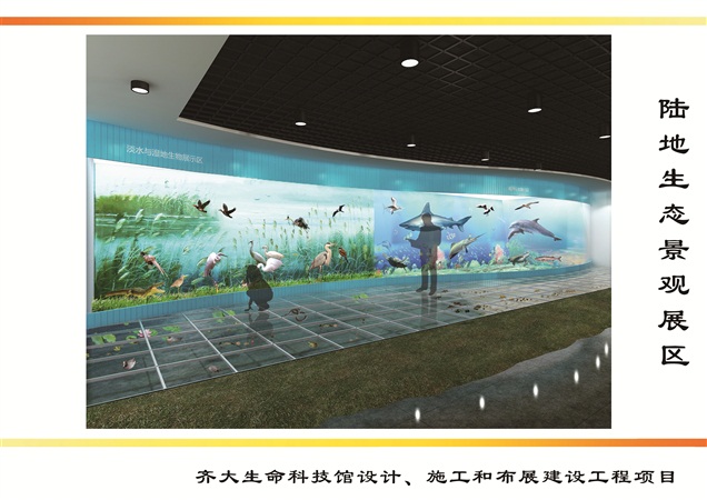 陆地生态景观展区